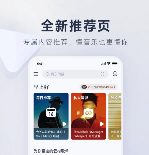 音乐app免费的有哪些听 免费音乐软件合集截图