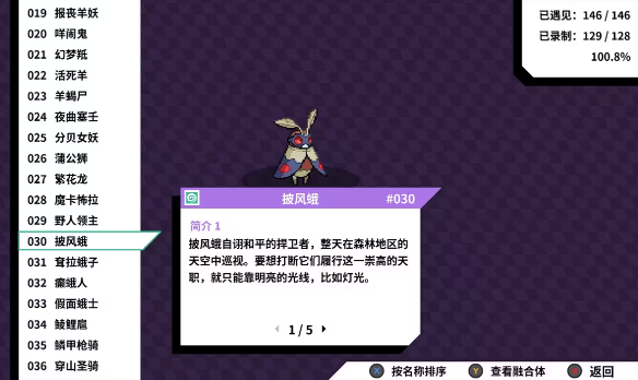 磁帶妖怪披風(fēng)蛾進(jìn)化哪種好?磁帶妖怪披風(fēng)蛾進(jìn)化分支解析截圖
