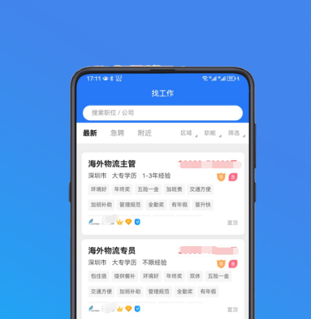 日本找工作的app有哪些 好用的日本找工作软件合集截图