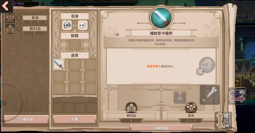 小骨英雄杀手卡利恩剑有什么用 小骨英雄杀手卡利恩剑作用介绍截图