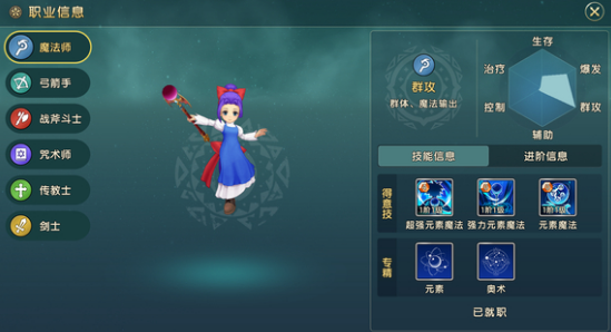 魔力宝贝复兴职业推荐 魔力宝贝复兴新手选什么职业截图