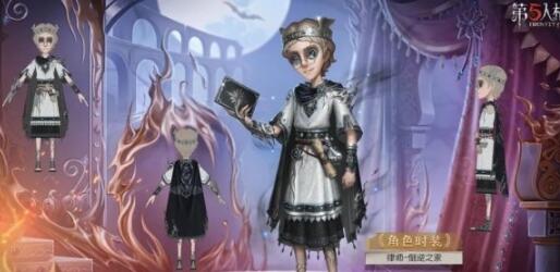 第五人格三十三賽季皮膚有哪些 第五人格三十三賽季皮膚介紹截圖