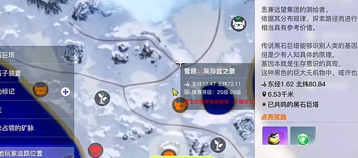 创造吧我们的星球翔翼是什么 创造吧我们的星球翔翼物品介绍截图