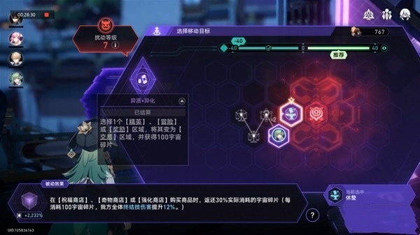 崩坏星穹铁道模拟宇宙黄金与机械怎么玩 模拟宇宙黄金与机械任务攻略截图