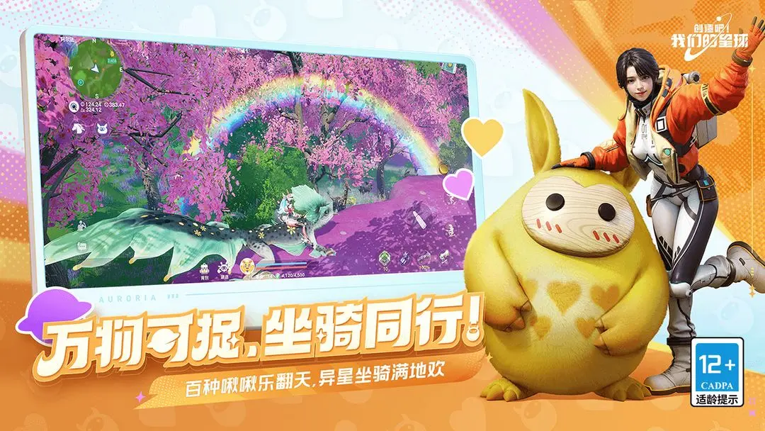 创造吧我们的星球游戏如何玩 创造吧我们的星球游戏玩法介绍截图