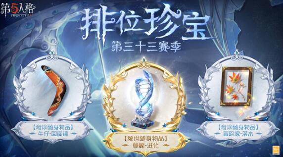 第五人格三十三賽季更新時間一覽 第五人格三十三賽季什么時候更新截圖