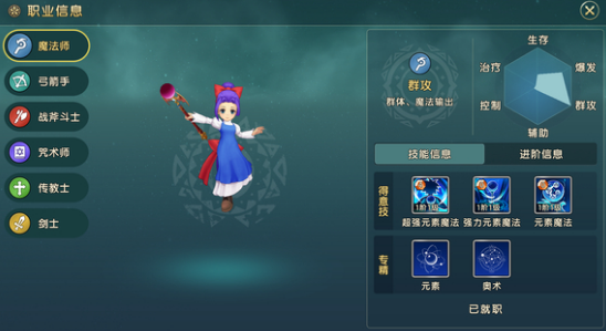 魔力寶貝復(fù)興職業(yè)幾個?魔力寶貝復(fù)興職業(yè)一覽截圖