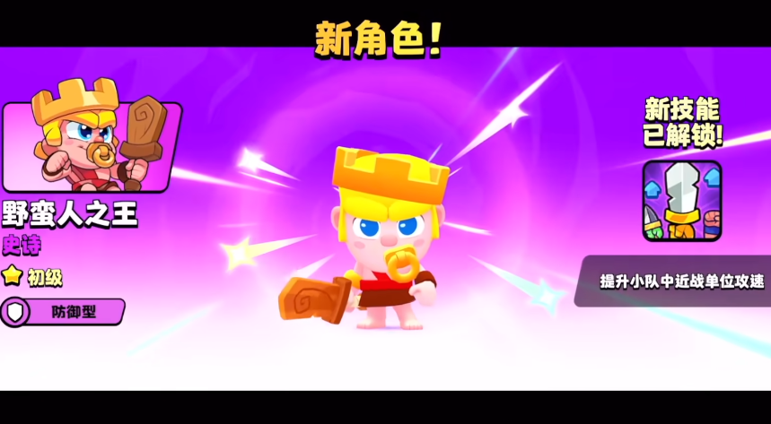 爆裂小队蛮王怎么获得 爆裂小队蛮王获取方式截图
