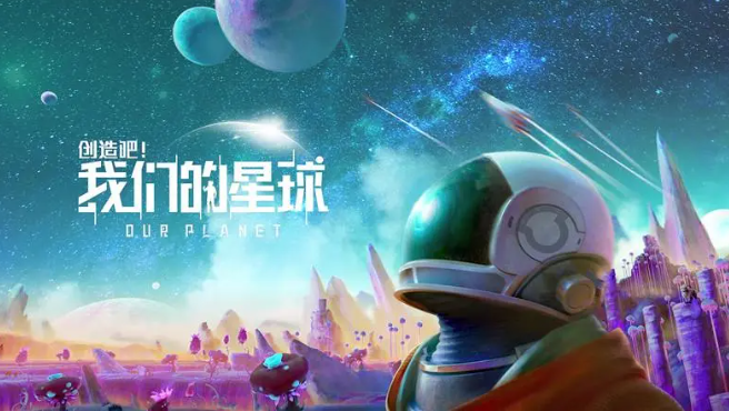 创造吧我们的星球液体枪怎么用 创造吧我们的星球液体枪使用方法截图