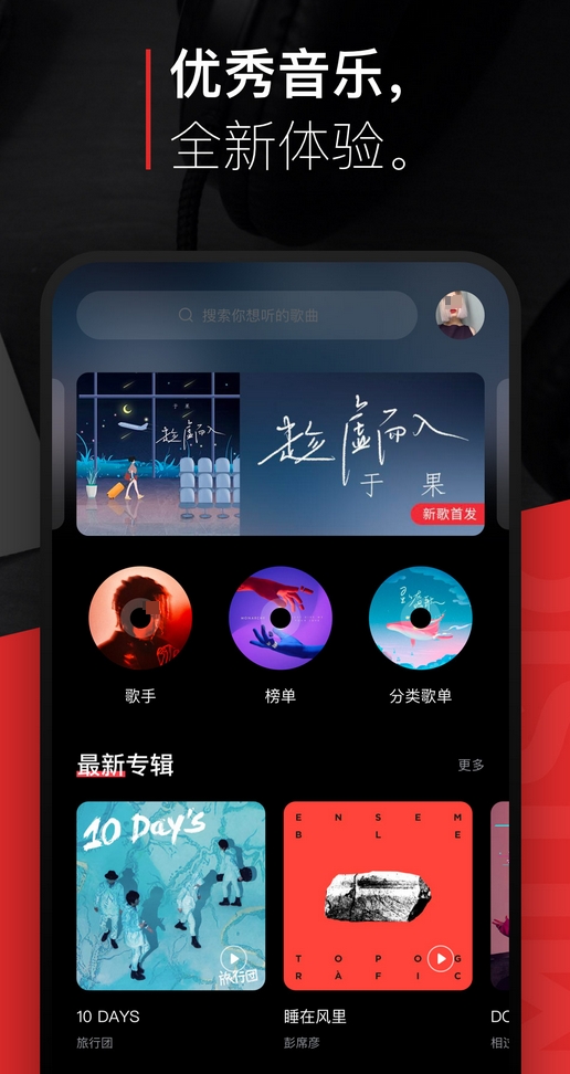 免费音乐软件全免费有哪些 免费的音乐软件推荐截图