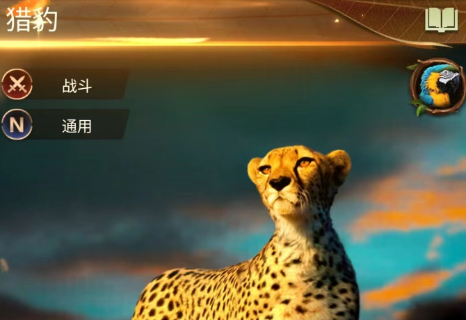 野兽领主新世界猎豹怎么样 猎豹作战强度介绍