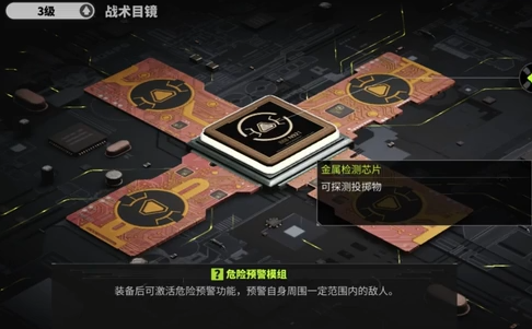 萤火突击危险预警模组有什么用 萤火突击危险预警模组作用介绍截图