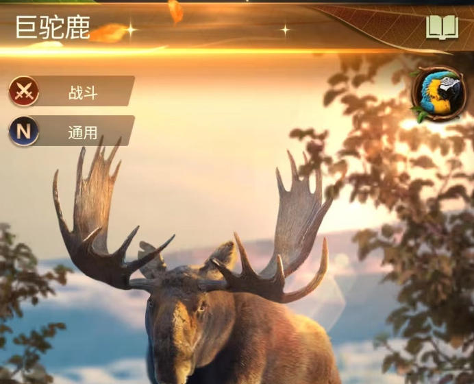 野獸領(lǐng)主新世界巨駝鹿技能怎么樣 巨駝鹿技能強(qiáng)度介紹