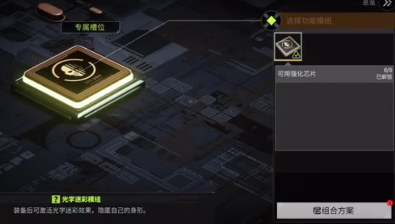 萤火突击芯片搭配有什么 萤火突击芯片搭配选择推荐截图