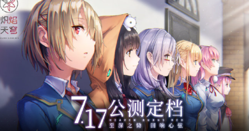 熾焰天穹國服公測時間一覽 熾焰天穹國服什么時候公測截圖