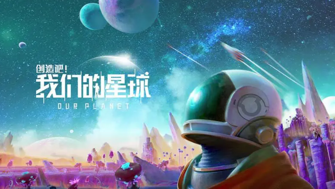 创造吧我们的星球火星是什么 创造吧我们的星球火星生态信息截图