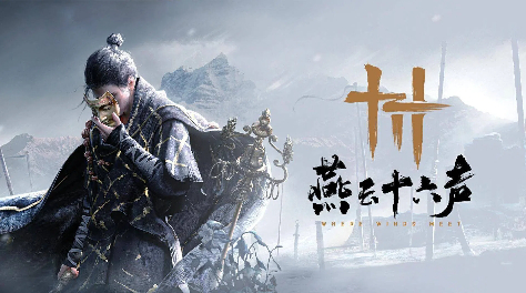燕云十六声要充钱吗 燕云十六声是免费的吗截图