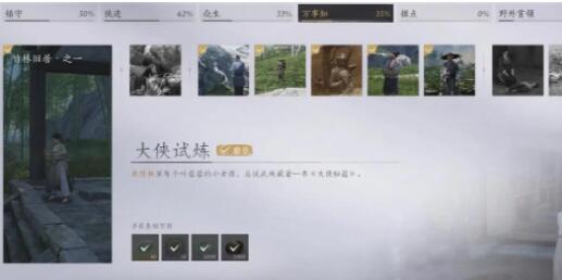 燕云十六声飞的最高的鸟是哪个任务 燕云十六声大侠试炼任务攻略截图