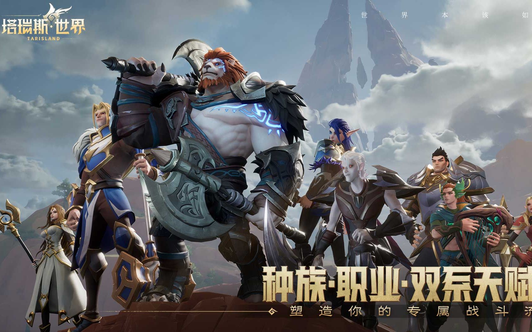 塔瑞斯世界正式服上線時間 塔瑞斯世界正式服什么時候上線截圖