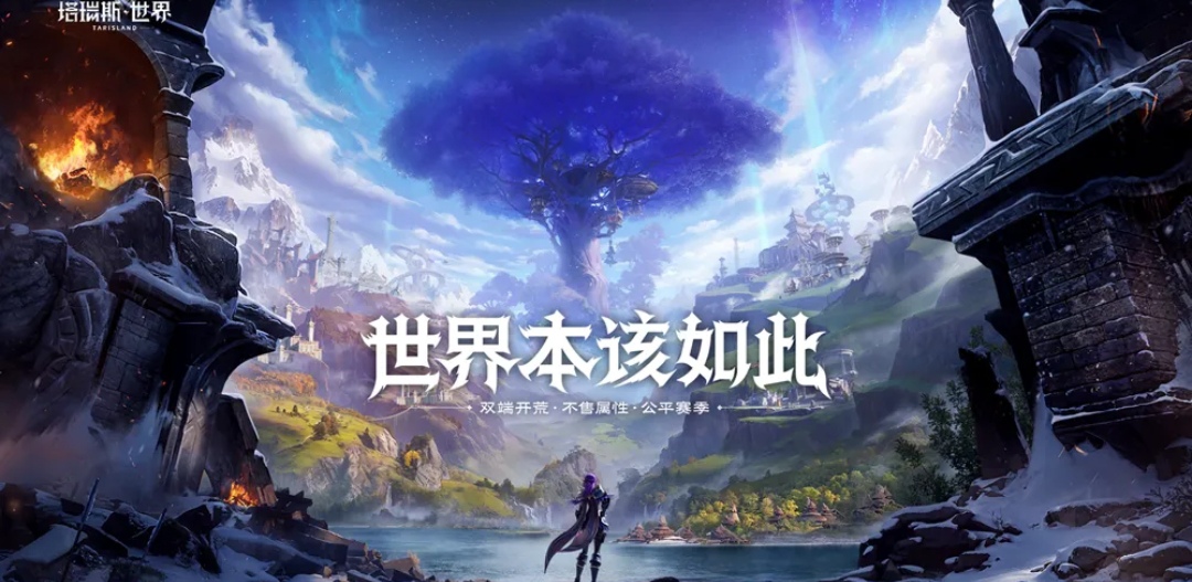 塔瑞斯世界是无缝地图吗 塔瑞斯世界无缝地图介绍截图