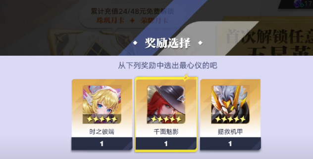 星之破曉榮耀月卡換什么 星之破曉榮耀月卡兌換指南截圖