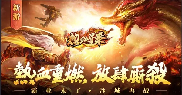 传奇游戏排行榜前十名介绍 2024最好玩的传奇手游推荐截图