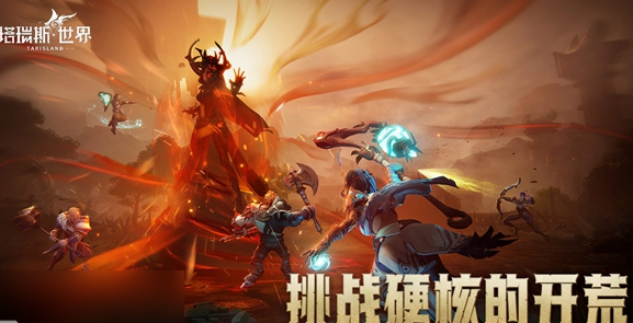 塔瑞斯世界在哪儿下载 塔瑞斯世界下载地址一览截图