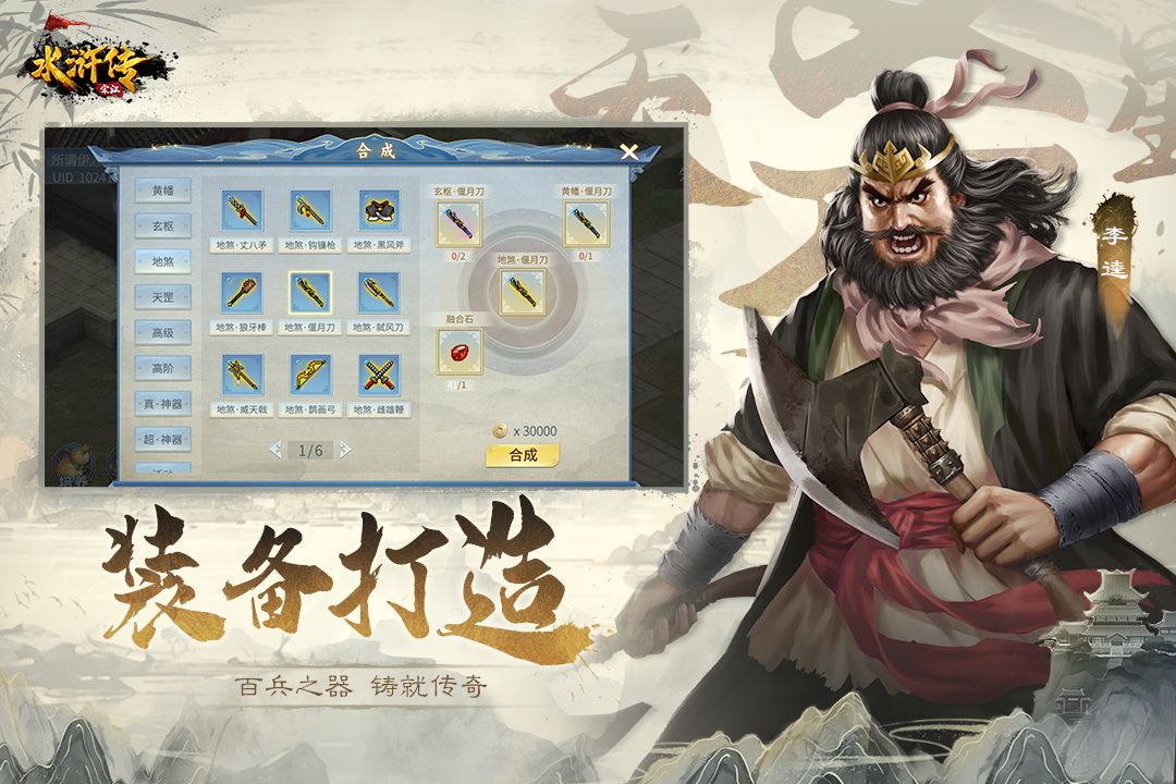 2024有趣的水浒传游戏推荐