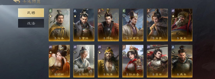 三國(guó)謀定天下大核武將有那些 三國(guó)謀定天下大核武將介紹截圖