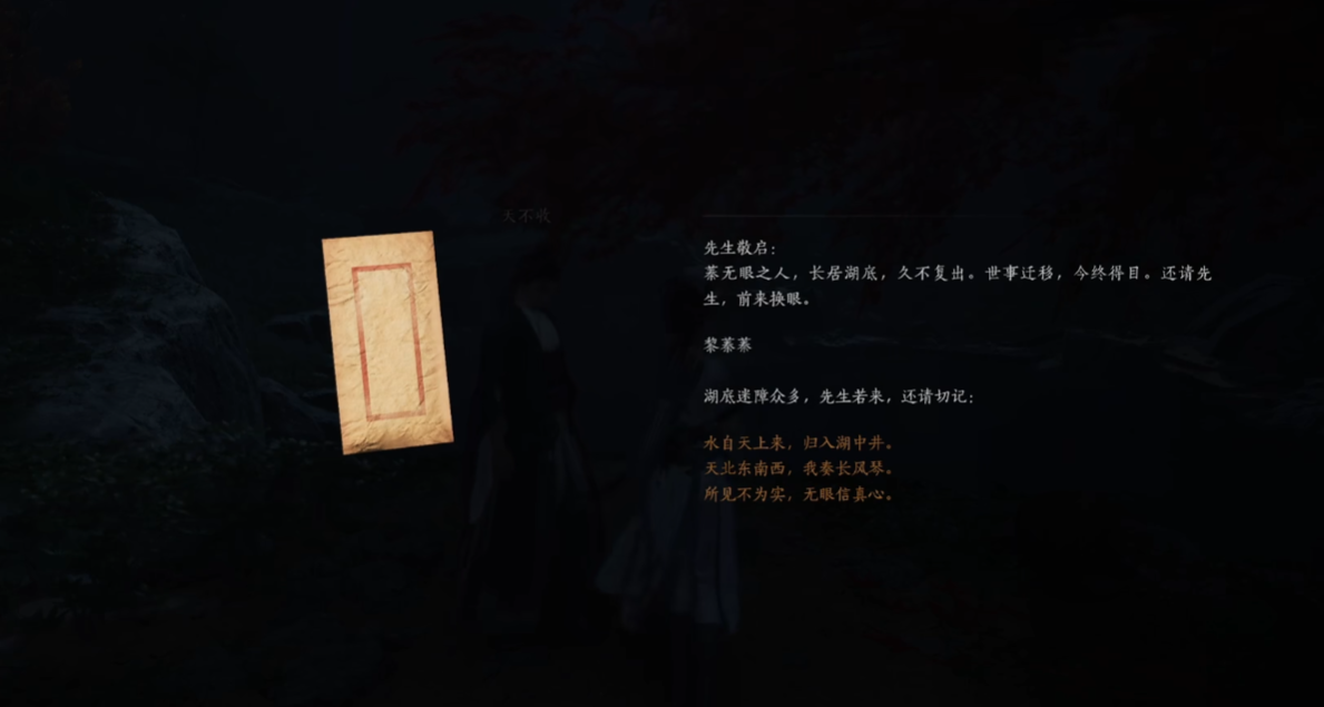 燕云十六聲盲女在哪里 燕云十六聲盲女機關(guān)教程詳解截圖