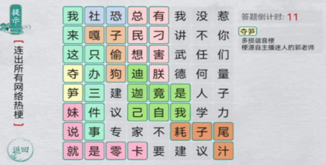 有趣的组字游戏有哪些2024