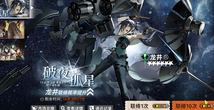 新月同行抽卡概率如何 新月同行抽卡概率介绍截图