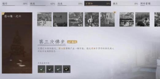 燕云十六聲佛光玉怎么獲取 燕云十六聲佛光玉獲取方式截圖