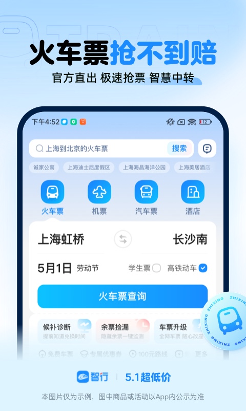 高铁票订票官网app推荐 高铁票订票软件有哪些截图