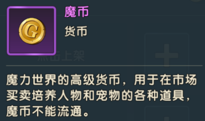 魔力寶貝復(fù)興魔幣怎么獲取 魔力寶貝復(fù)興魔幣獲取方法介紹