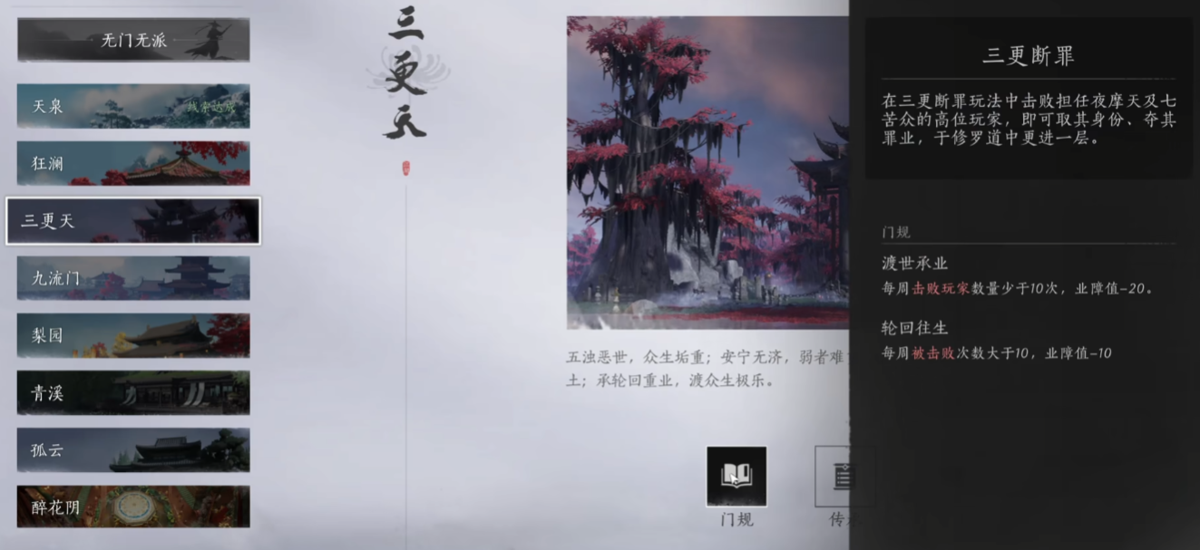燕云十六聲門派介紹大全 燕云十六聲門派推薦截圖