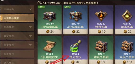 塔瑞斯世界精力如何購買 塔瑞斯世界精力購買方法截圖