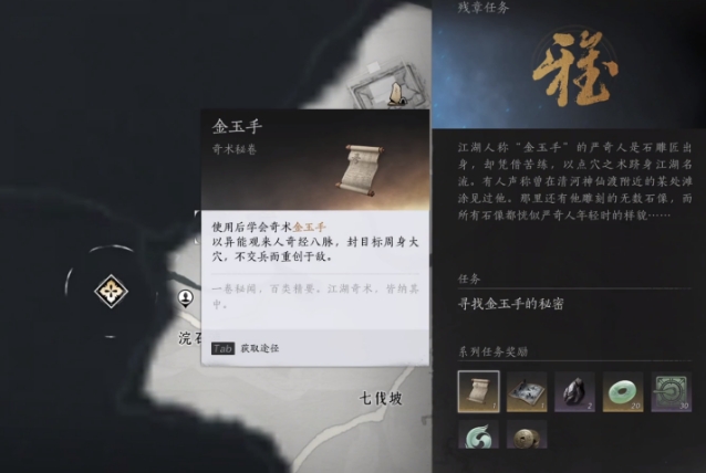 燕云十六聲金玉手在哪學 燕云十六聲金玉手獲取方法分享截圖