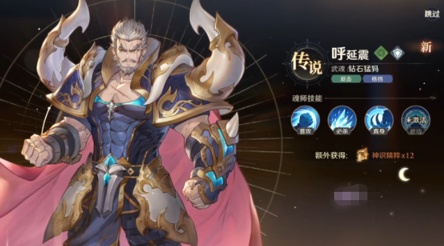 斗羅大陸逆轉(zhuǎn)時空呼延震技能怎么樣 呼延震技能介紹截圖