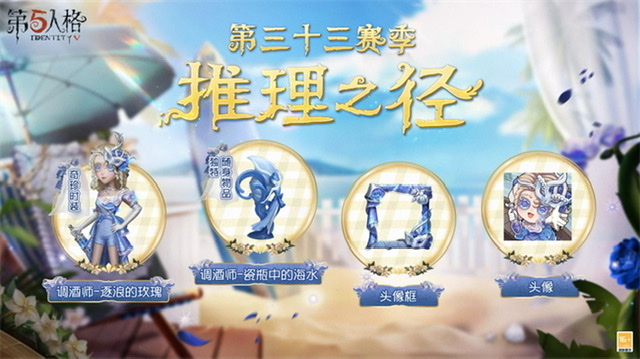 第五人格三十三賽季持續(xù)多少天 第五人格三十三賽季持續(xù)有多久截圖
