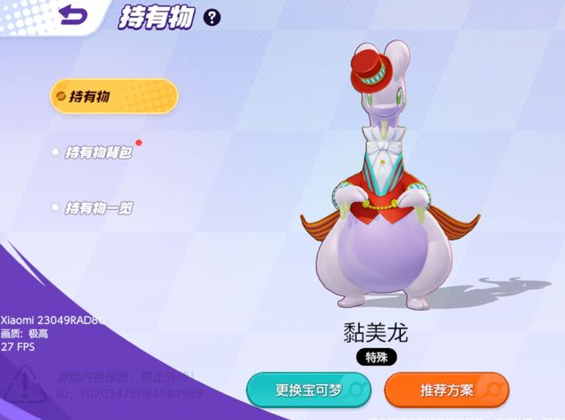 宝可梦大集结黏美龙技能介绍 宝可梦大集结黏美龙怎么样截图