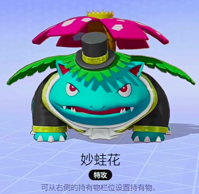 宝可梦大集结妙蛙花发育方法介绍 宝可梦大集结妙蛙花怎么玩截图