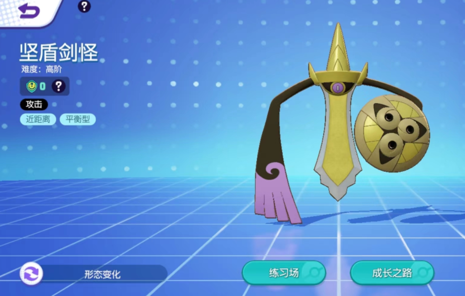 宝可梦大集结坚盾剑怪招式怎么样 坚盾剑怪技能介绍截图