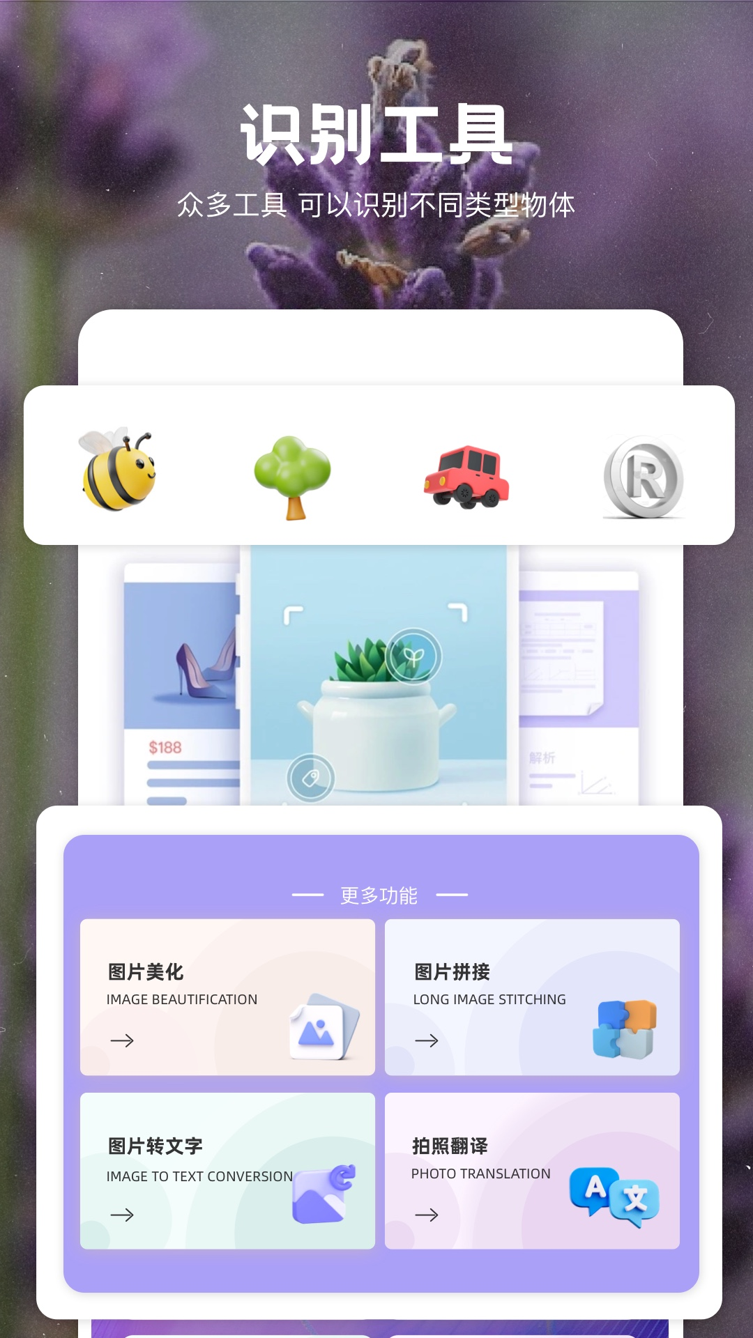 扫一扫图片识别皮肤病app推荐 图片扫描识别软件推荐有哪些截图