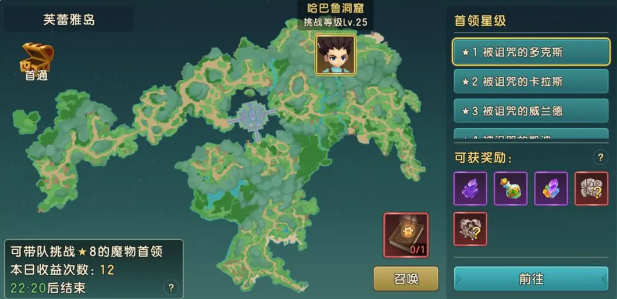 魔力宝贝复兴魔物首领怎么打 魔力宝贝复兴一星魔物首领打法攻略截图