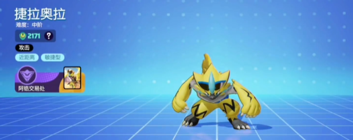 寶可夢(mèng)大集結(jié)捷拉奧拉招式怎么樣 寶可夢(mèng)大集結(jié)捷拉奧拉技能介紹