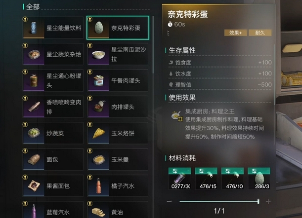 七日世界彩蛋怎么做 七日世界奈克特彩蛋制作攻略截图