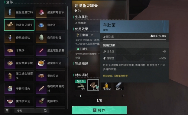 七日世界变异羊肚菌获取攻略 七日世界怎么获取变异羊肚菌截图