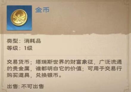 塔瑞斯世界金幣怎么獲得 塔瑞斯世界金幣獲取方式截圖