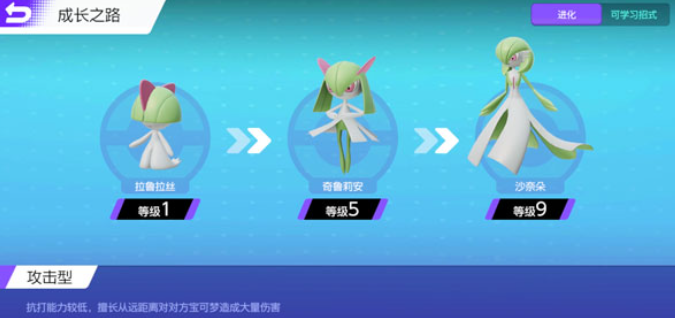宝可梦大集结沙奈朵招式介绍 宝可梦大集结沙奈朵怎么样截图